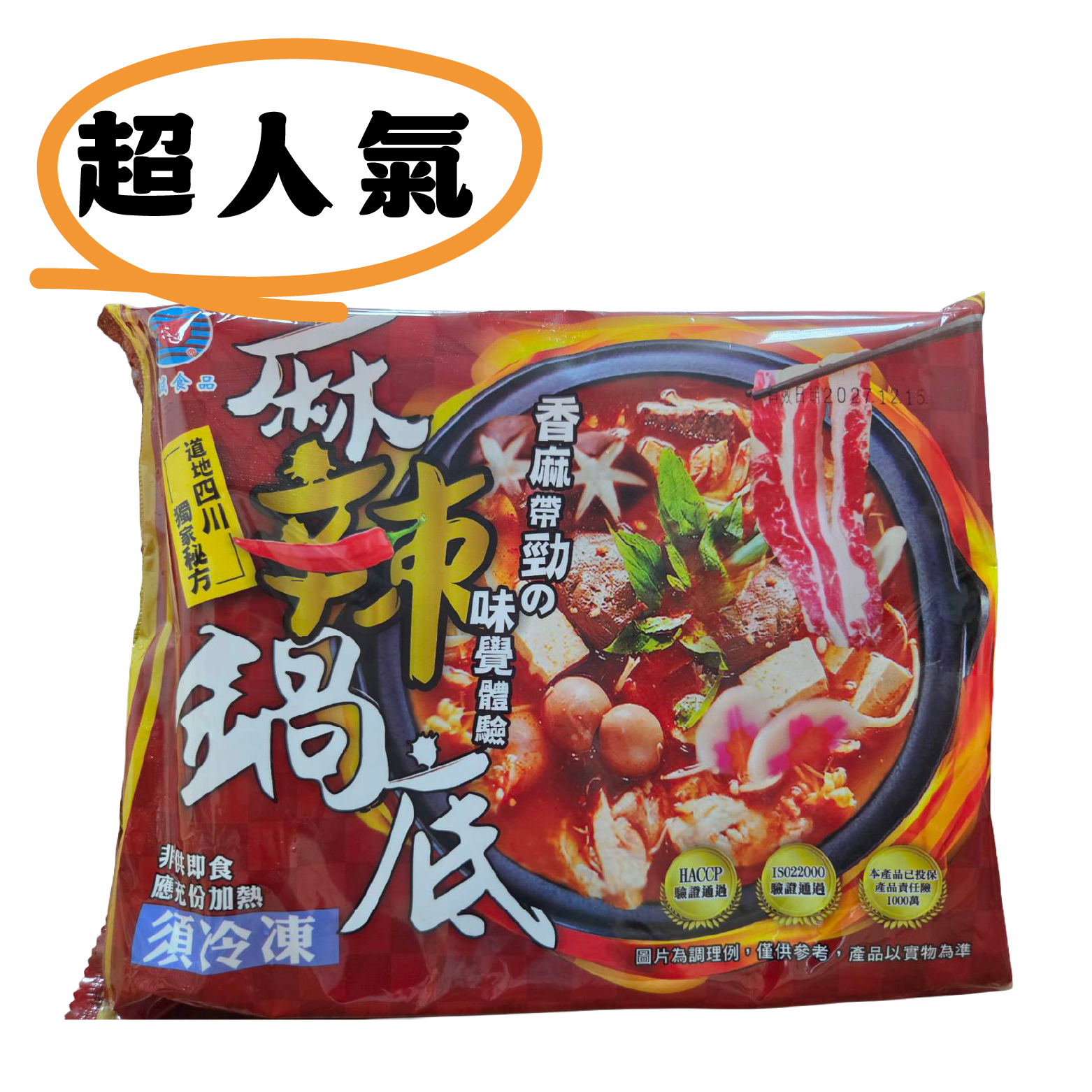 【熱銷好評】麻辣鍋底｜道地四川風味《每包1100克》