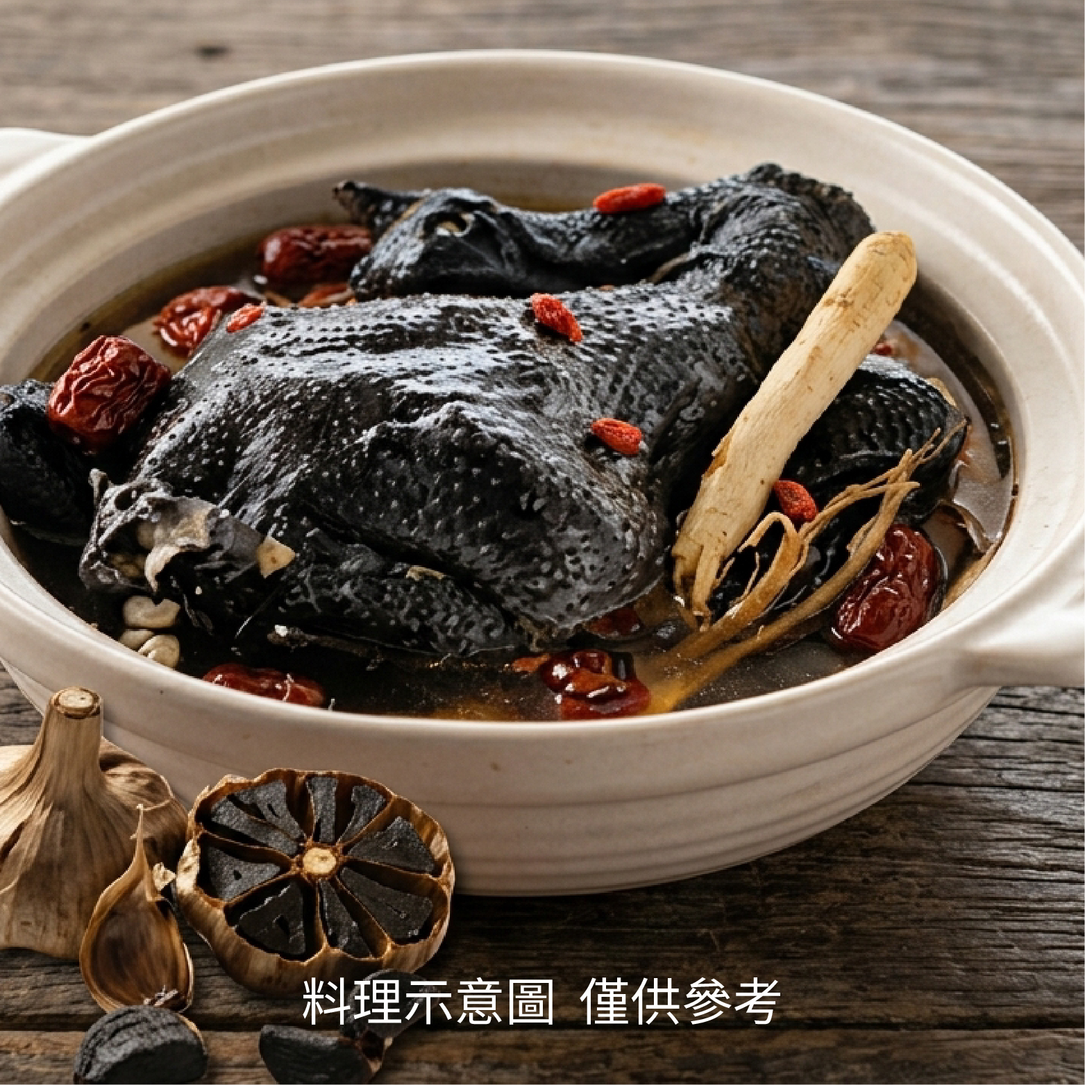 【滋補熱湯】黑蒜嫩烏雞｜雙重滋補營養《每包2300克》