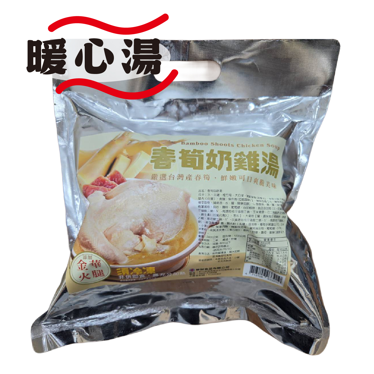 【滋補熱湯】春筍奶雞湯｜金華火腿、台灣產春筍《每包2400克》