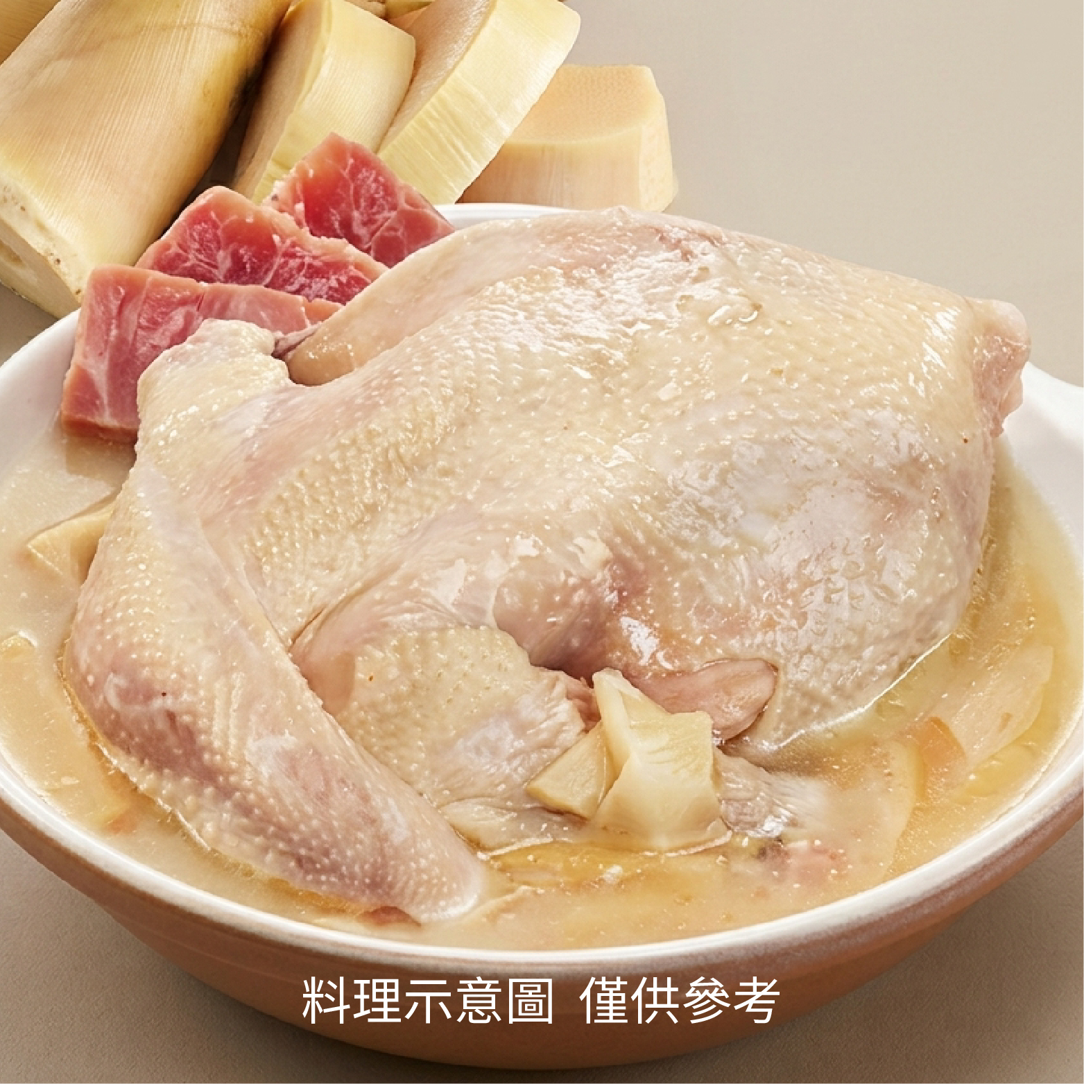 【滋補熱湯】春筍奶雞湯｜金華火腿、台灣產春筍《每包2400克》