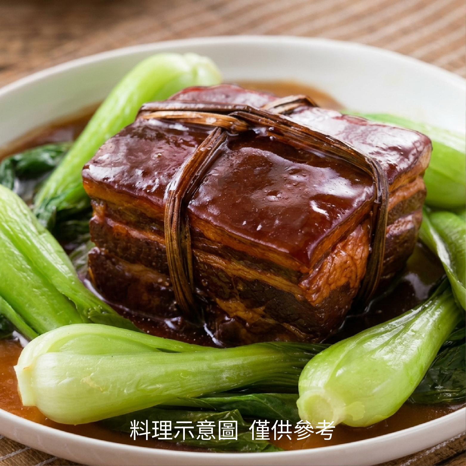 【輕鬆上桌】紹興梅干東坡肉｜鹹香甘甜超下飯《每盒800克》