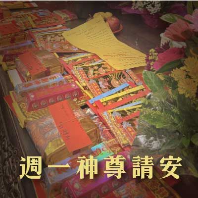 法會科儀6說明