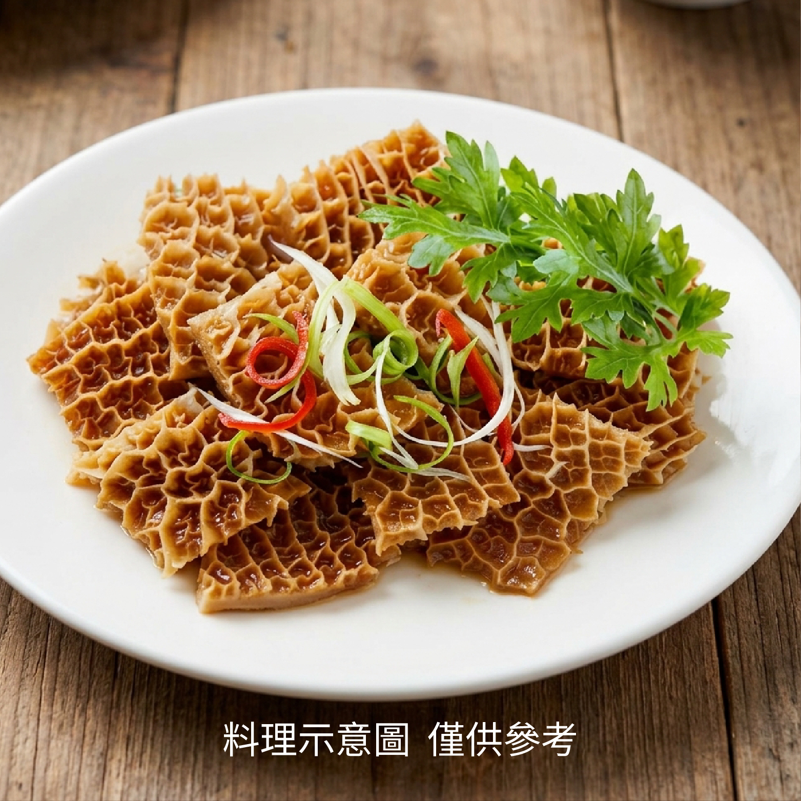 【輕鬆上桌】老滷牛肚｜文火熬滷濃郁入味《每包250克》