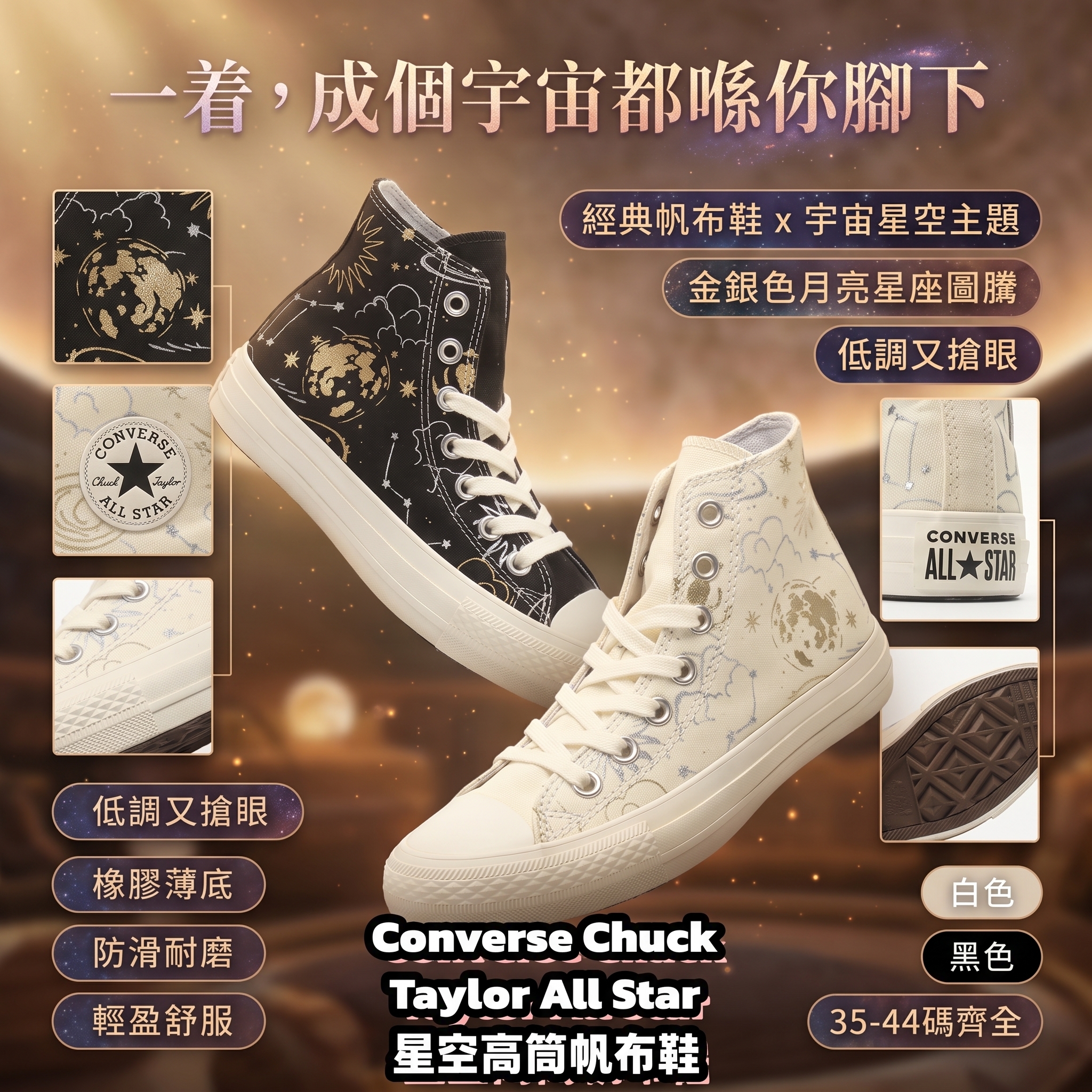 Converse Chuck Taylor All Star 星空高筒帆布鞋