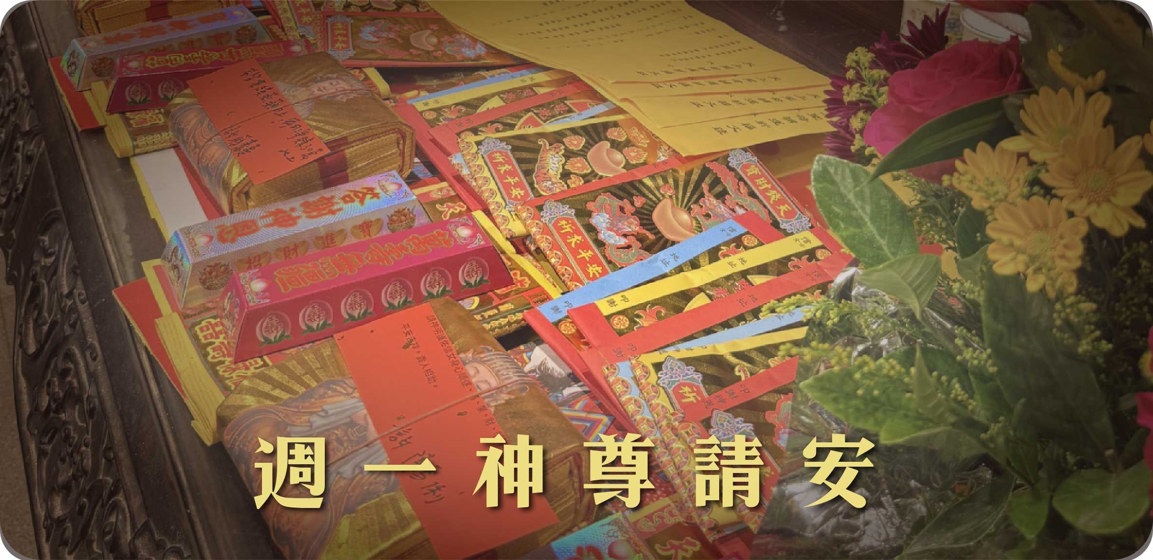法會科儀6說明