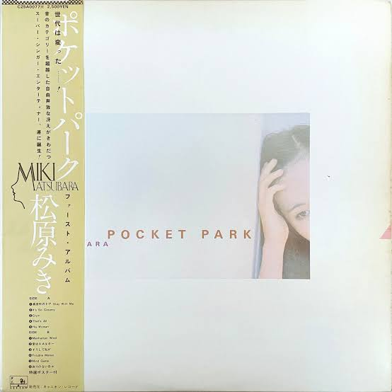 Miki Matsubara 松原美紀 - Pocket Park 出道專輯 CD/LP 黑膠彩膠唱片