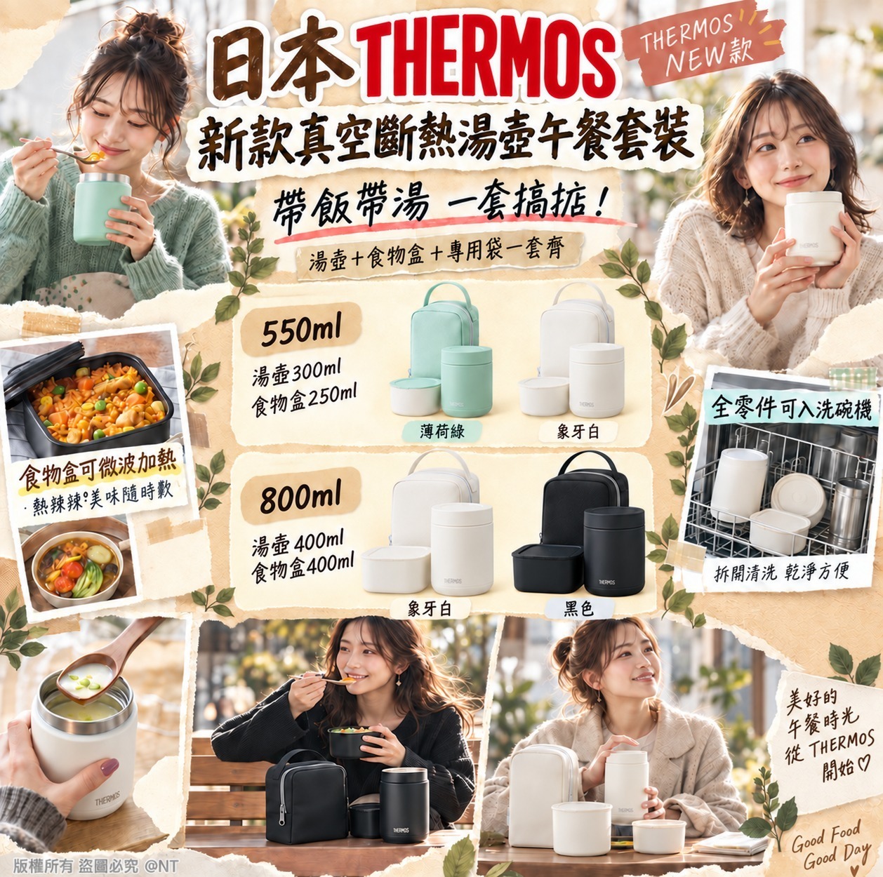 [D3810] 日本 THERMOS 膳魔師真空斷熱湯壺便當盒套裝