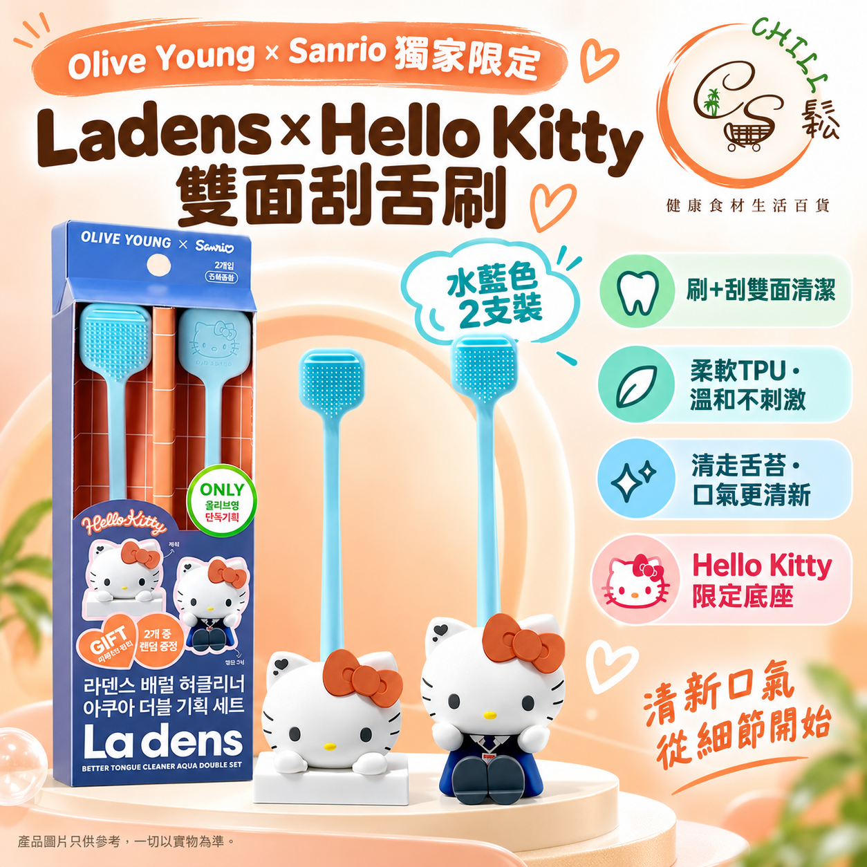 Olive Young x Sanrio 獨家爆款 - 韓國 Ladens 雙面刮舌刷 - 預期9月下旬到貨
