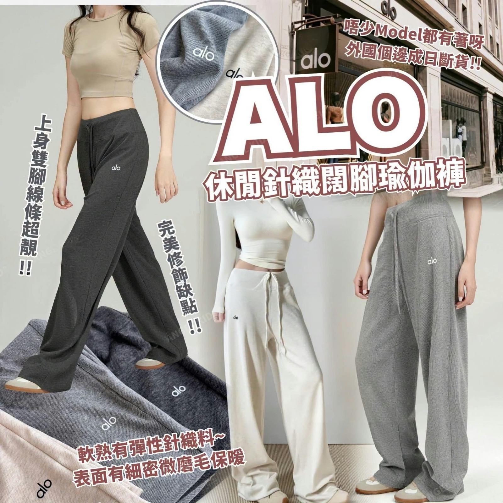 Alo休閒針織闊腳瑜伽褲