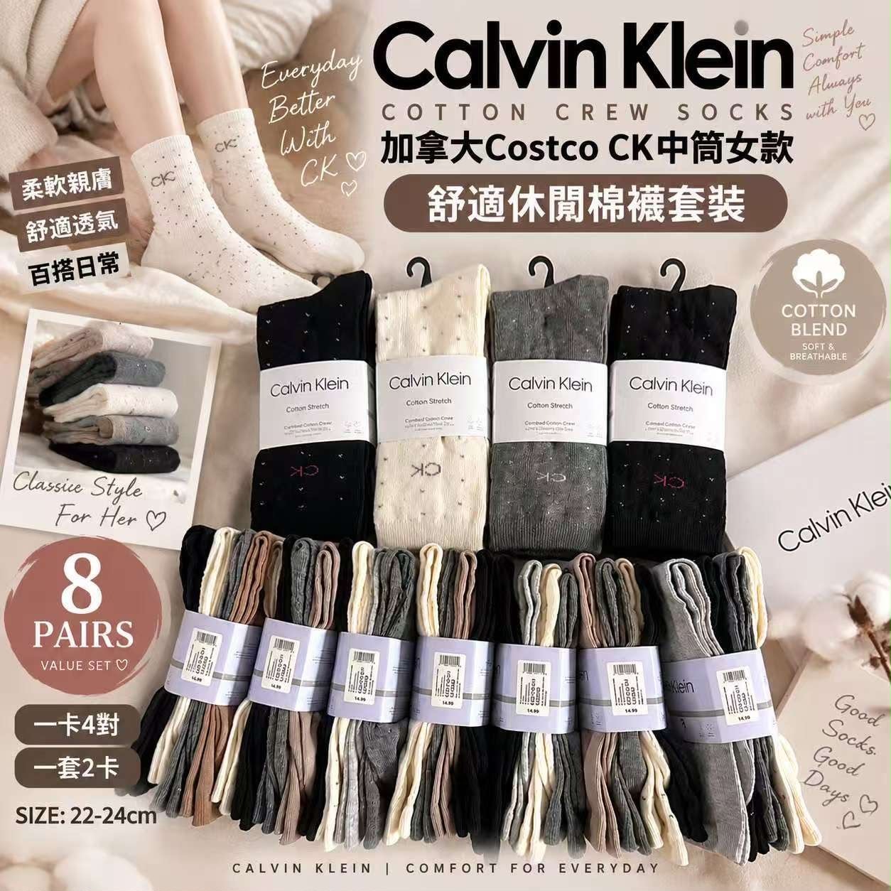 Costco CK Cotton Crew Socks中筒女款舒適休閒棉襪套裝 一套8對