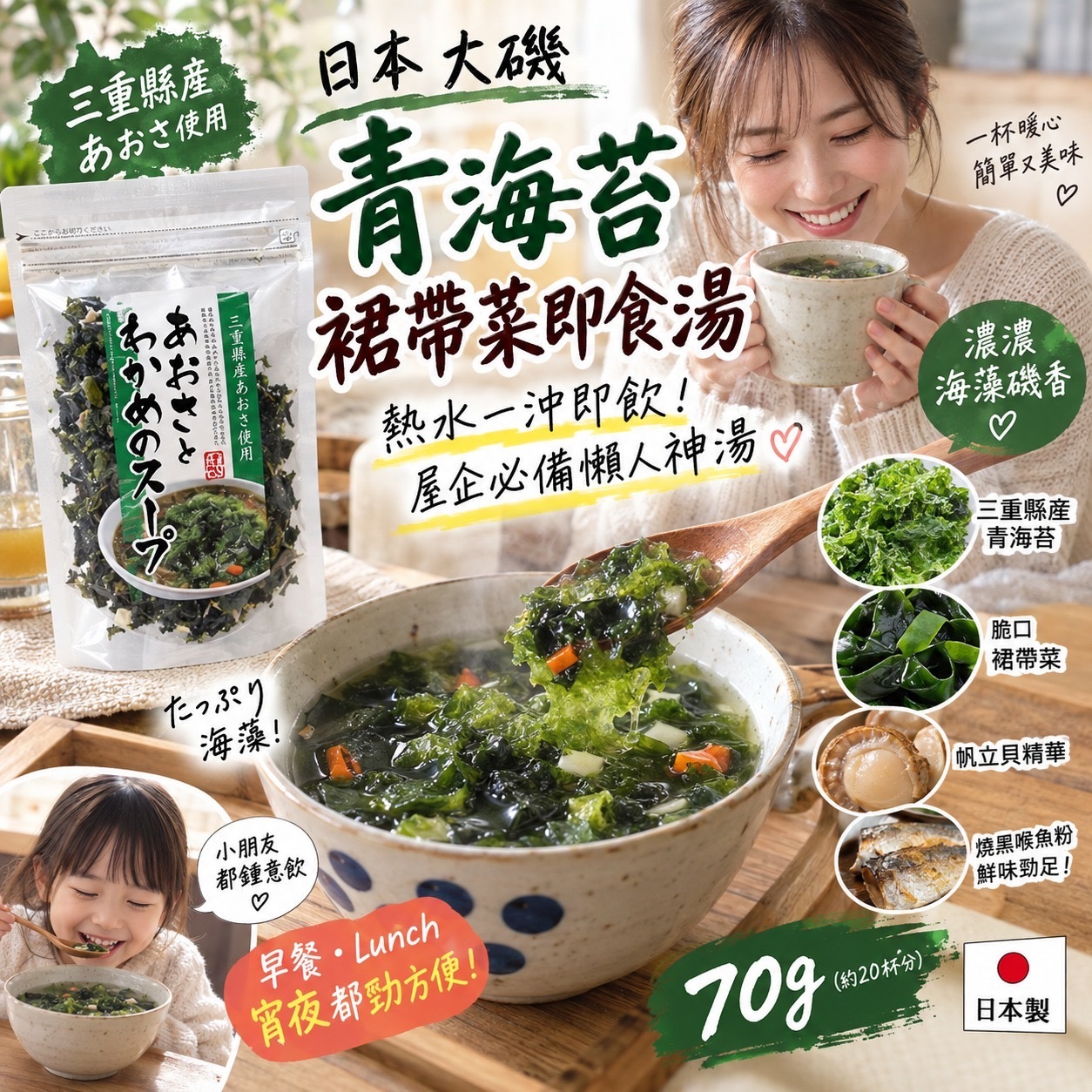 日本大磯三重縣青海苔裙帶菜即食湯70g
