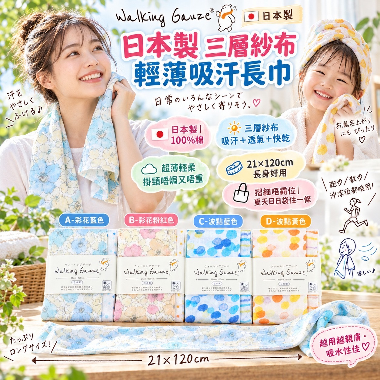 日本製三層紗布輕薄吸汗長巾