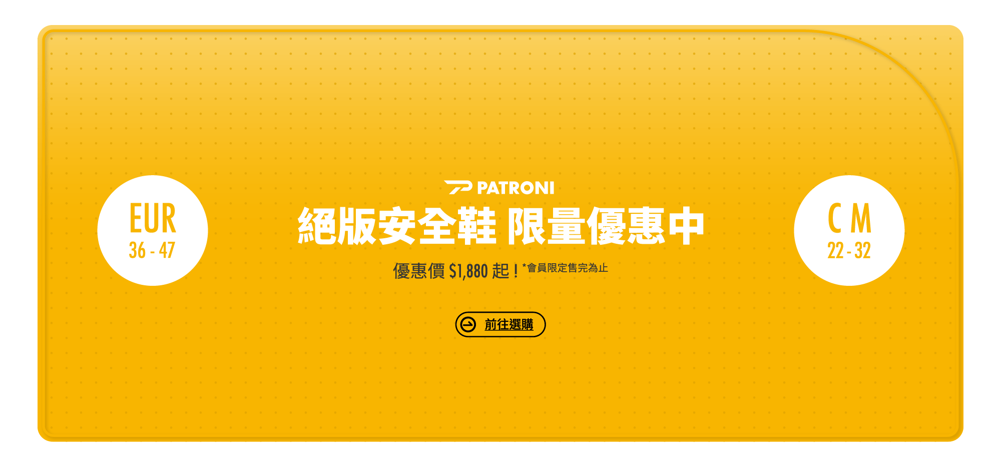 PATRONI 2026 指定絕版品出清 任選 2 件 9 折 售完為止