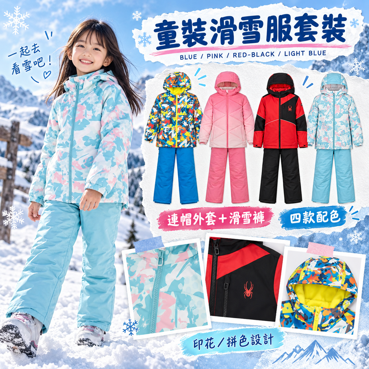 【預購】SPYDER N091255 童裝滑雪服套裝