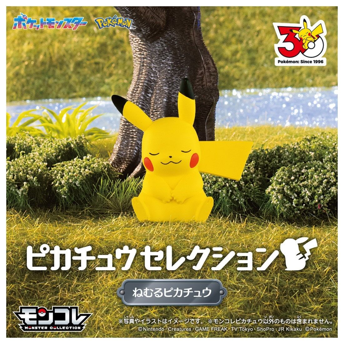 Takara Tomy Pokémon 寶可夢 30 週年 MonColle 比卡超精選：沉睡的比卡超