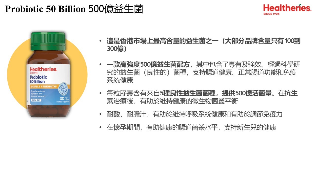 (B) 高效腸道500億益生菌(30粒) (買1送1,平均$189.5/件) - Healtheries #2209HE