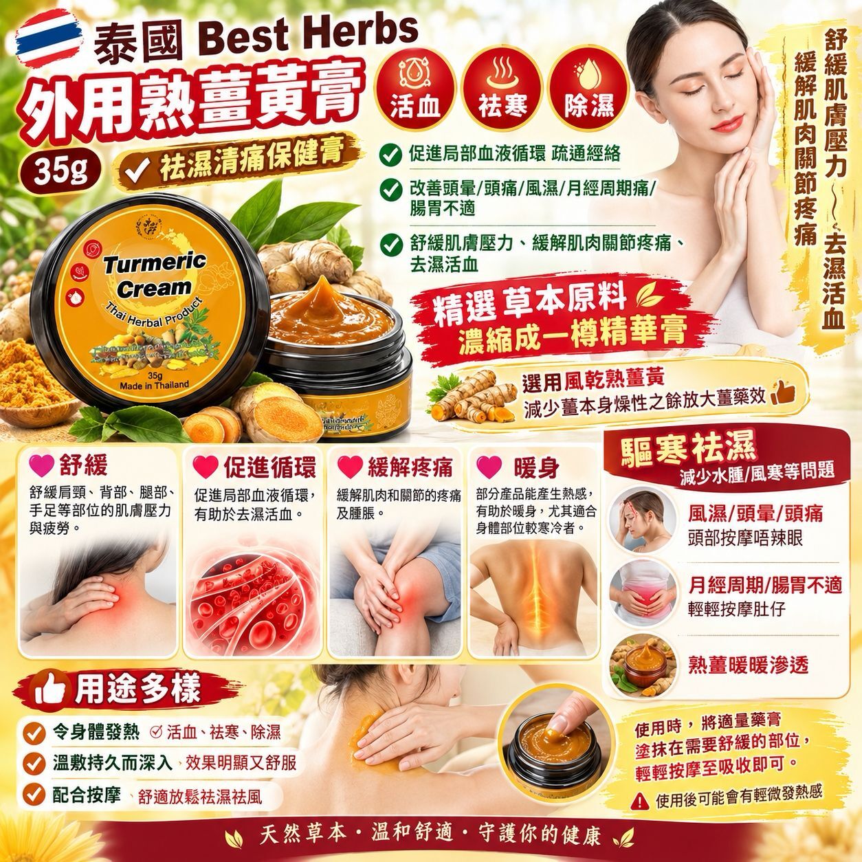 泰國 Best Herbs外用熟薑黃膏(35g) - 預計10月下旬到貨