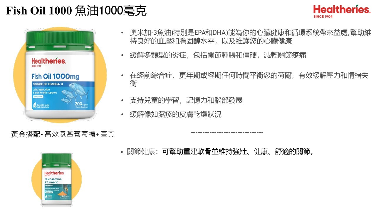 (C) 魚油軟膠囊(1000mg/1500mg) (買1送1) - Healtheries #2209HE