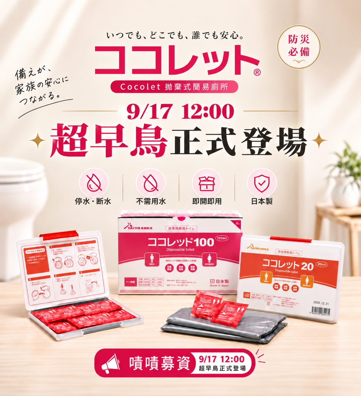 日本製Cocolet拋棄式防災簡易廁所
