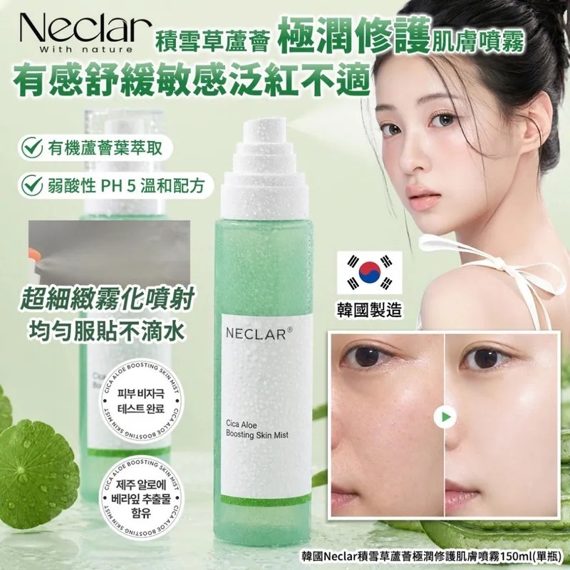 WSBB11412   韓國Neclar積雪草蘆薈極潤修護肌膚噴霧150ml（11月上旬）
