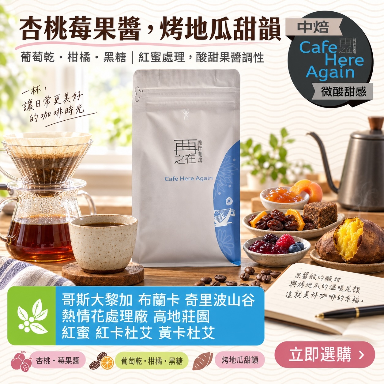 哥斯大黎加 熱情花處理廠 高地莊園 紅蜜 紅卡杜艾/黃卡杜艾