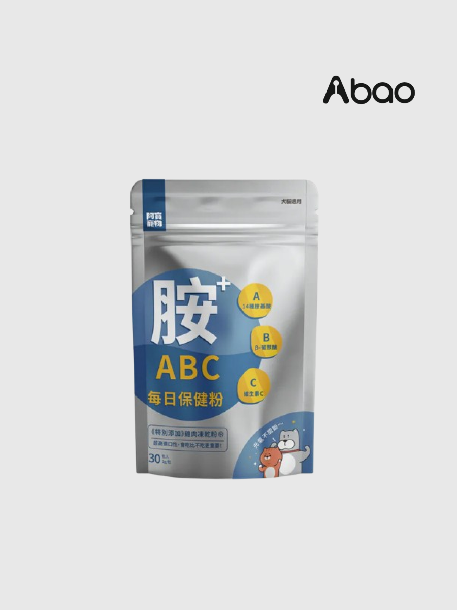 【Abao阿寶】ABC每日保健粉