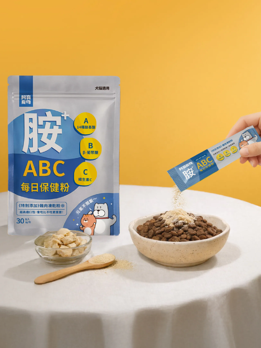 【Abao阿寶】ABC每日保健粉