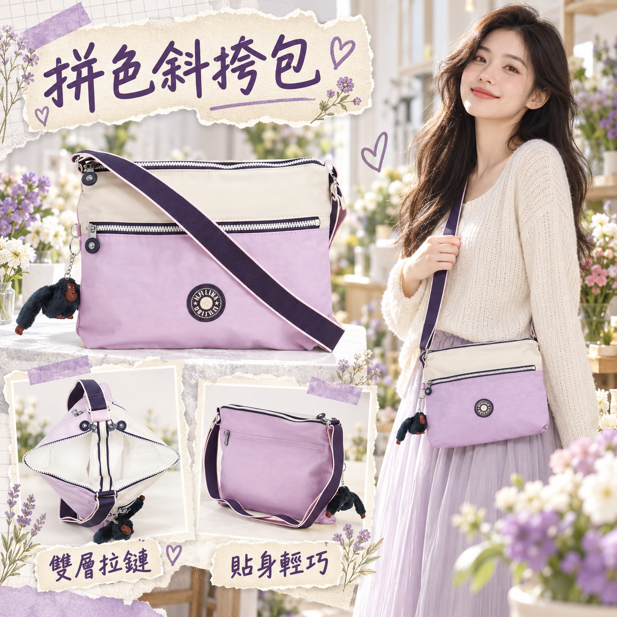【預購】KIPLING N091221 Annabelle 斜挎包 (粉紫色拼米白色)