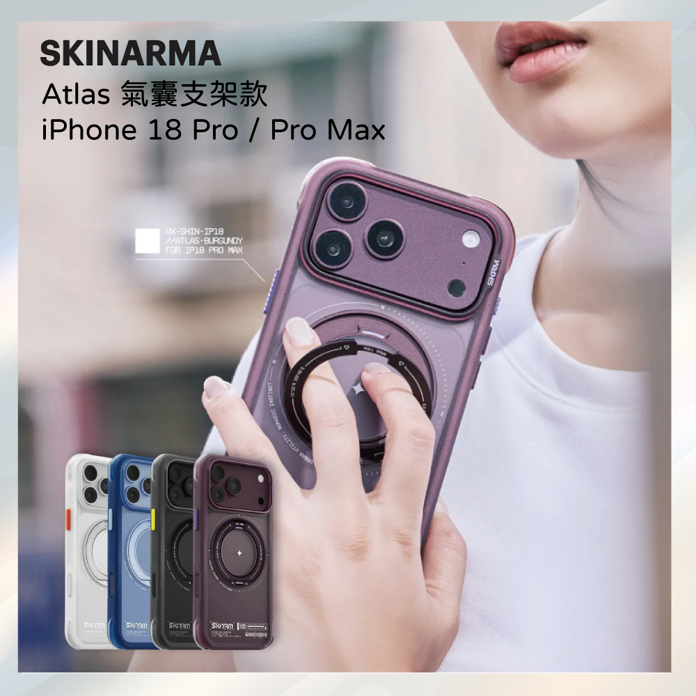 小誠3C｜SKINARMA iPhone 18 Pro／18 Pro Max Atlas 氣囊支架款手機殼