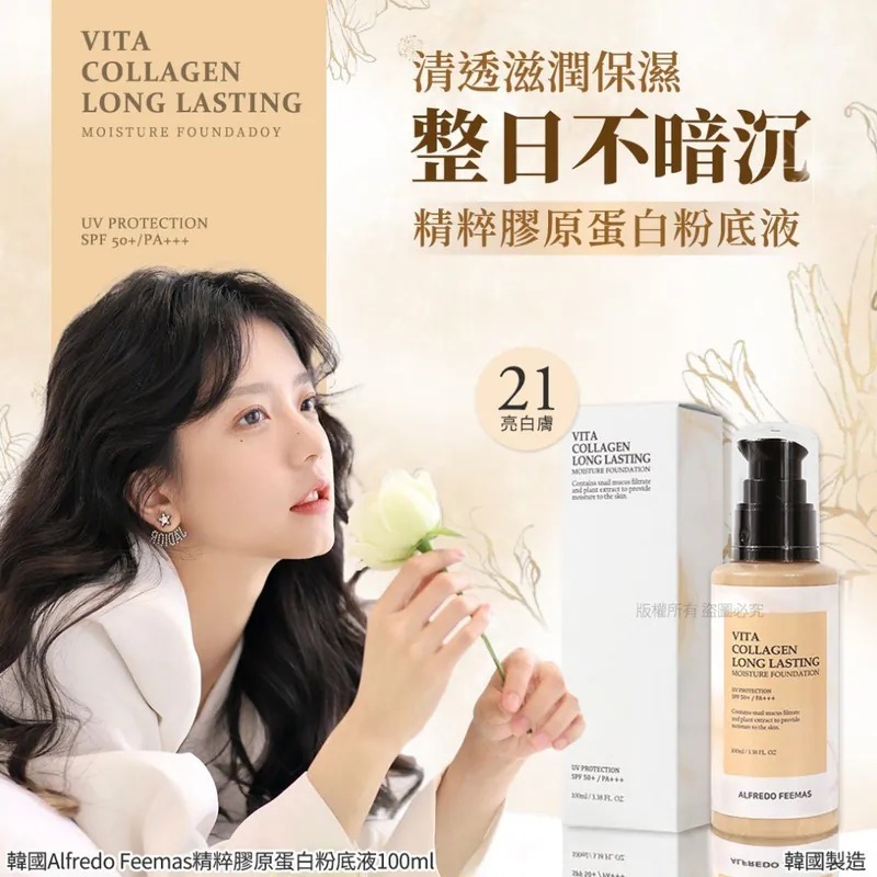WSBB8535   韓國Alfredo Feemas精粹膠原蛋白粉底液100ml(1套2件)（11月中）