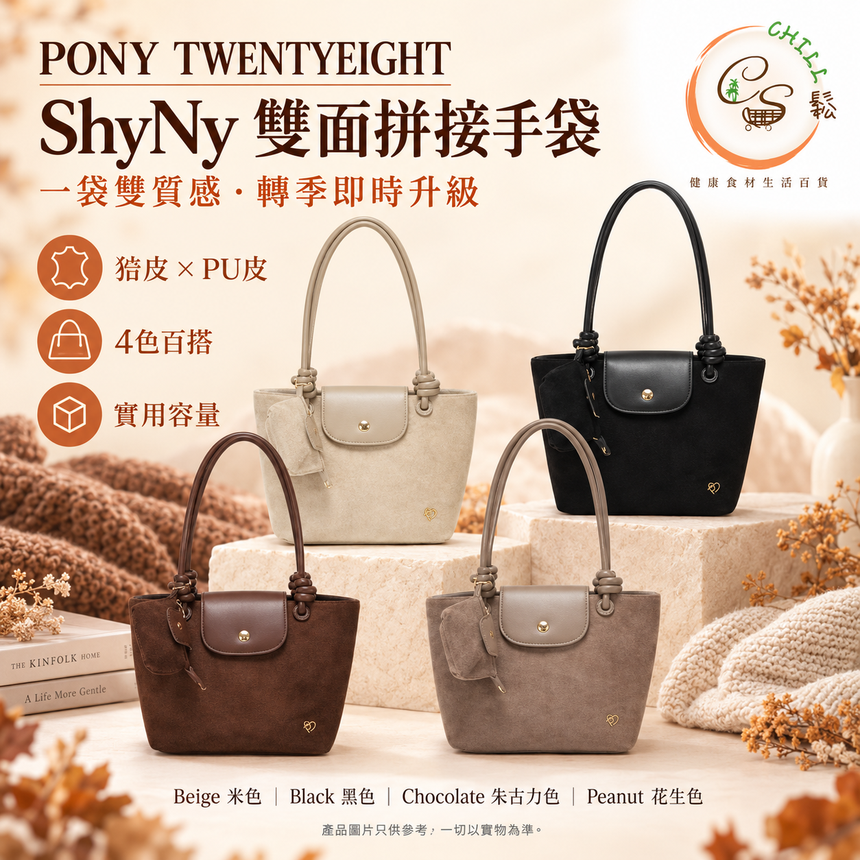 斷貨皇Pony twentyeight最新新色新款 -ShyNy - 預計10月上旬到貨