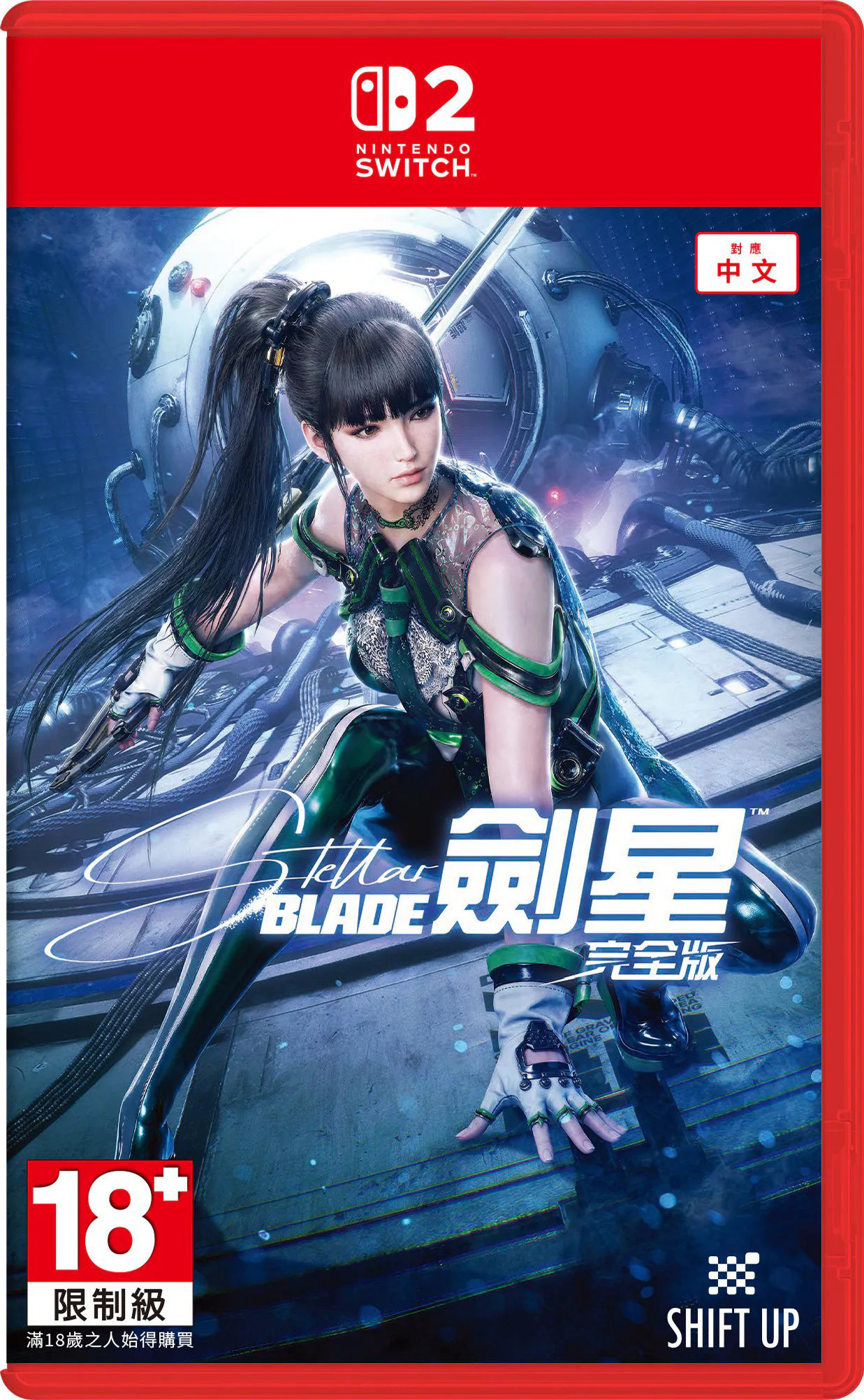 預購 NS2 劍星 完全版 中文版 2026-11-06