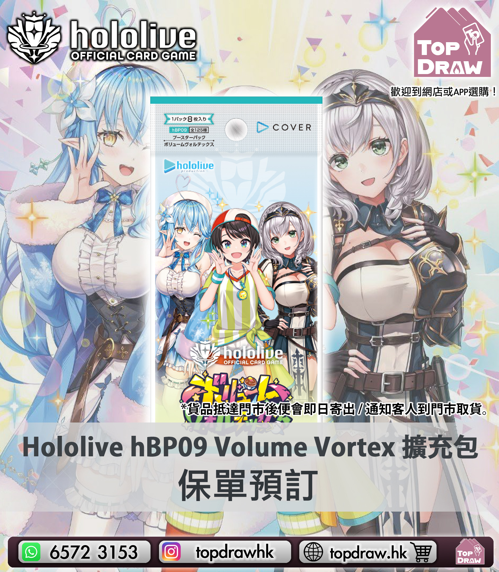 【Pre-Order】Hololive Official Card Game: Volume Vortex Booster Pack -hBP09 (Full Deposit)