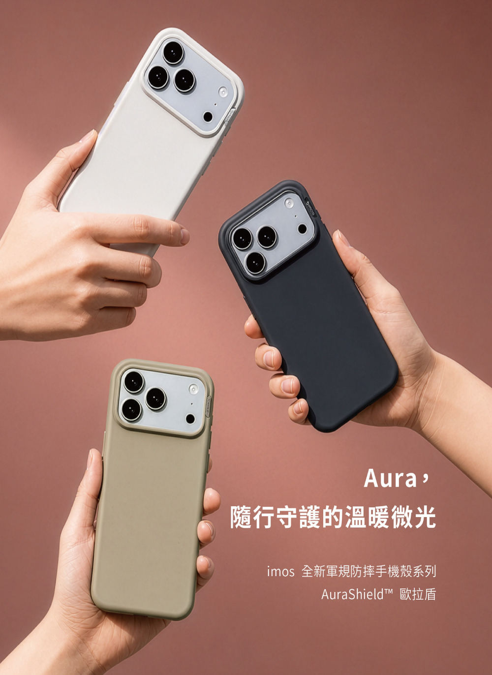 小誠3C｜imos iPhone18 / 17 系列 美國UL驗證 歐拉盾AuraShield磁吸軍規防震保護殼 3色