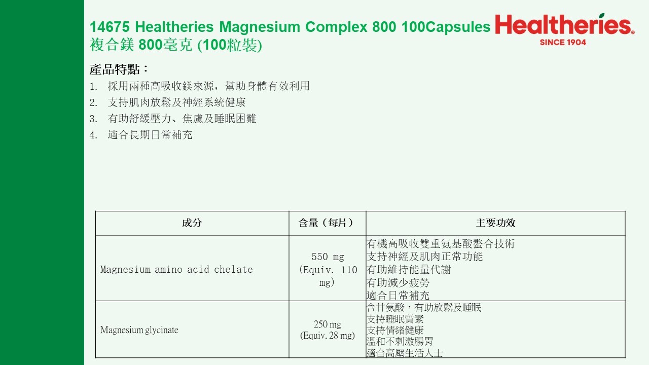 (L) 複合鎂800毫克(100粒裝) (買1送1,平均$149.5/件) - Healtheries #2209HE