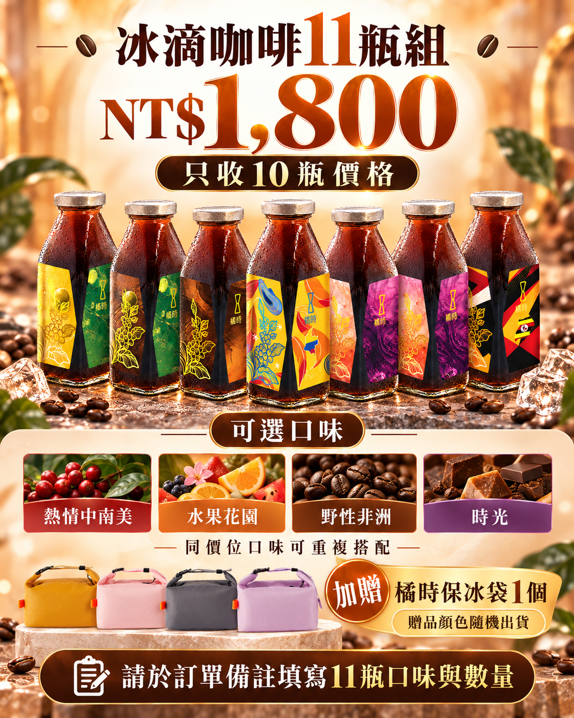 NT$1,800同價位自選11瓶