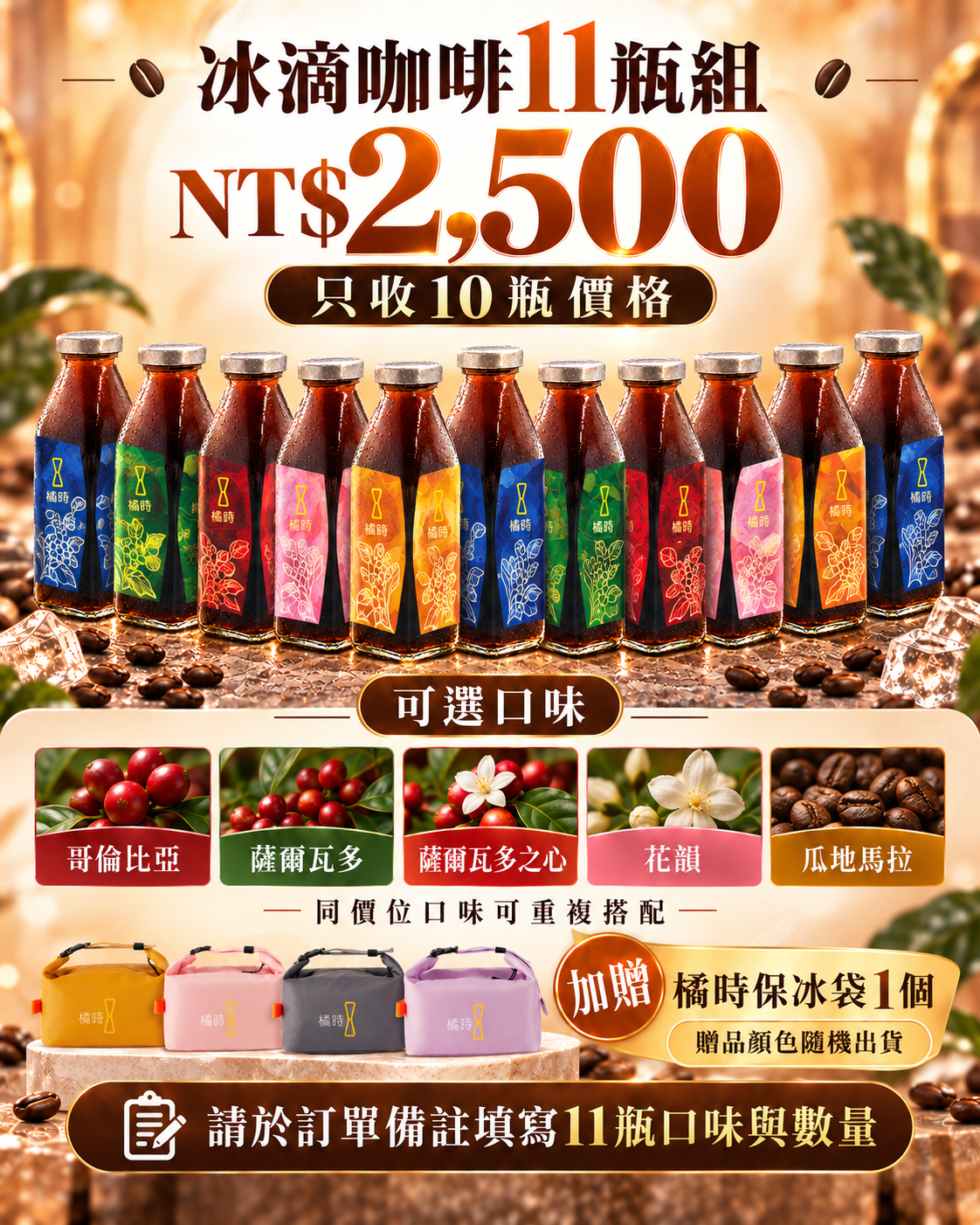 NT$2,500同價位自選11瓶