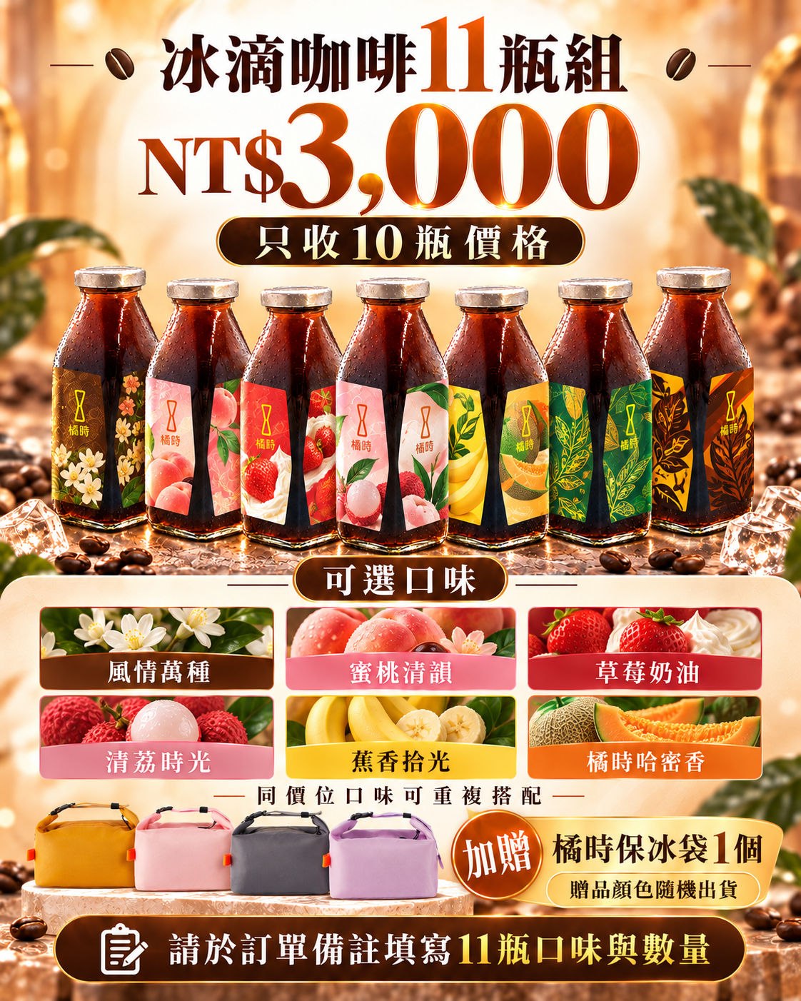 NT$3,000同價位自選11瓶