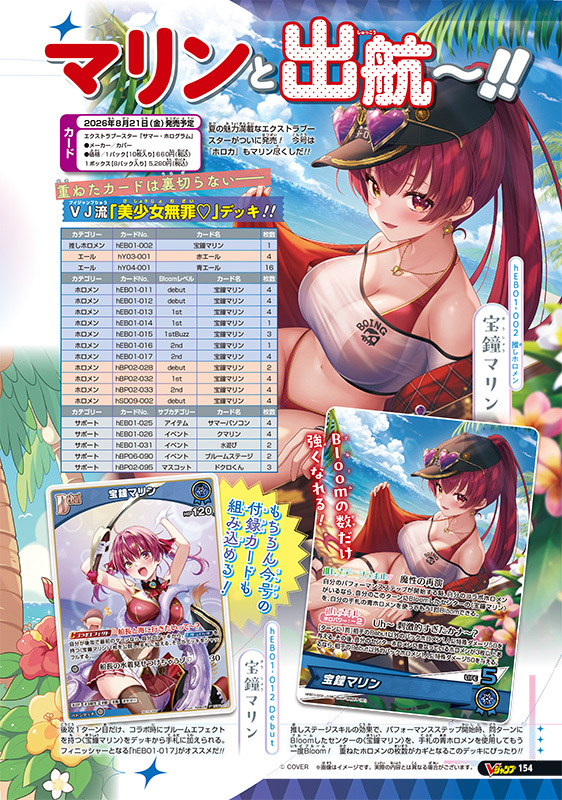 「官品現貨」V Jump 10月特大號 附錄hololive卡牌遊戲卡 宝鐘マリン(矢吹健太朗繪製)