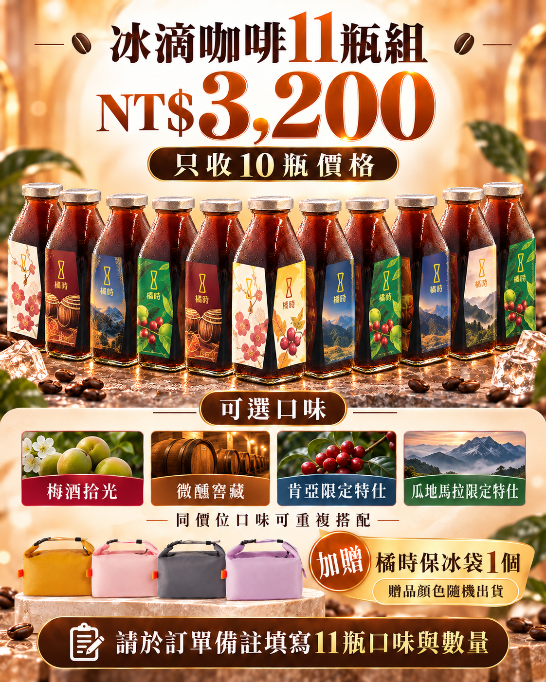 NT$3,200同價位自選11瓶