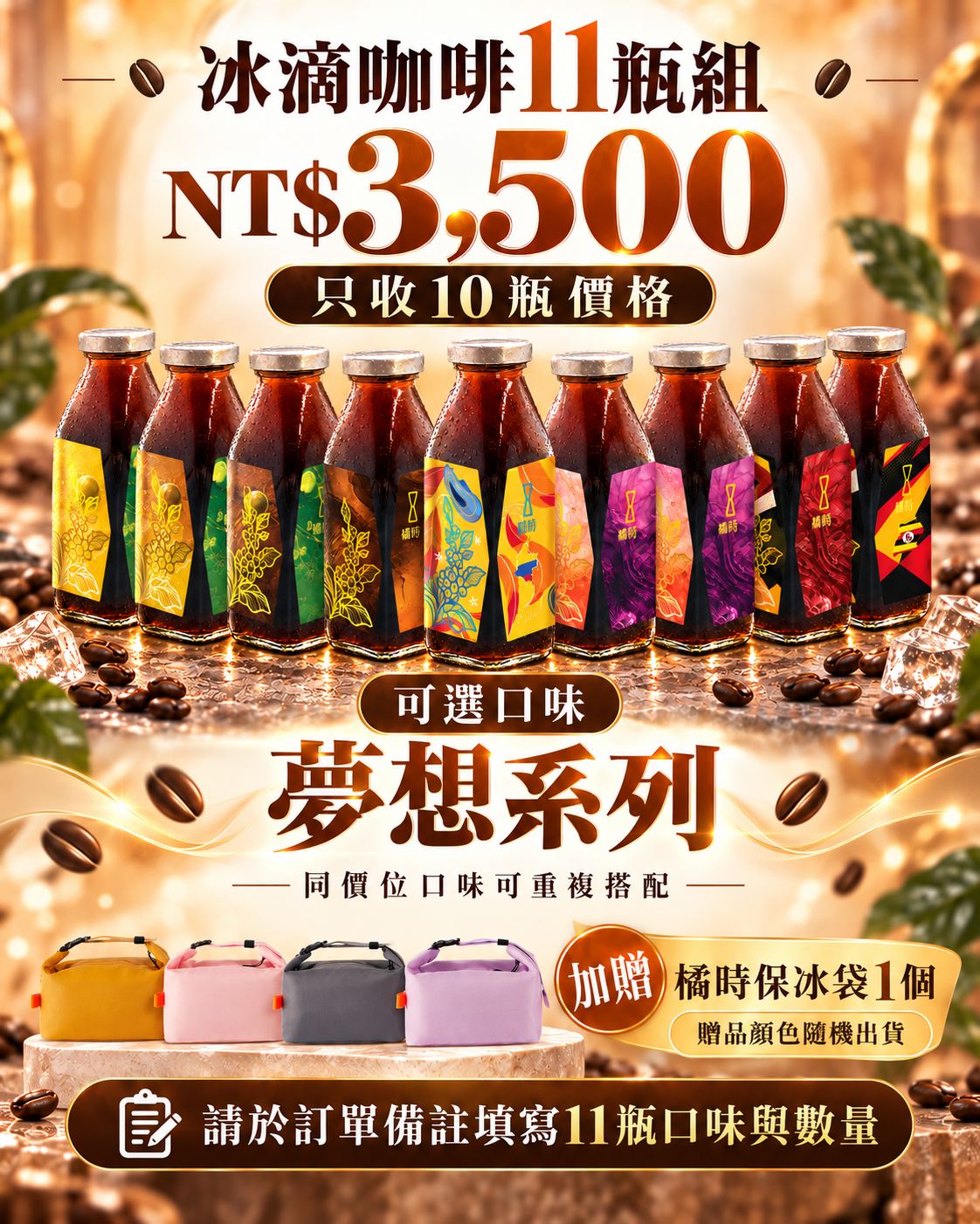 NT$3,500夢想系列11瓶