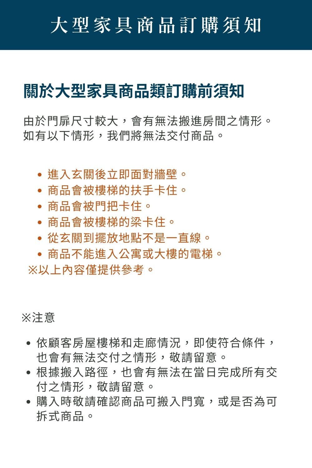 LiFArt 大型家具約定配送及搬運動線