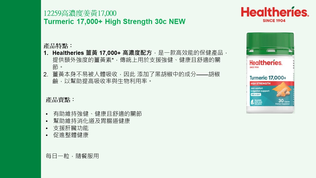 (M) 高效17,000+薑黃配方(30粒裝) (買1送1,平均$174.5/件) - Healtheries #2209HE