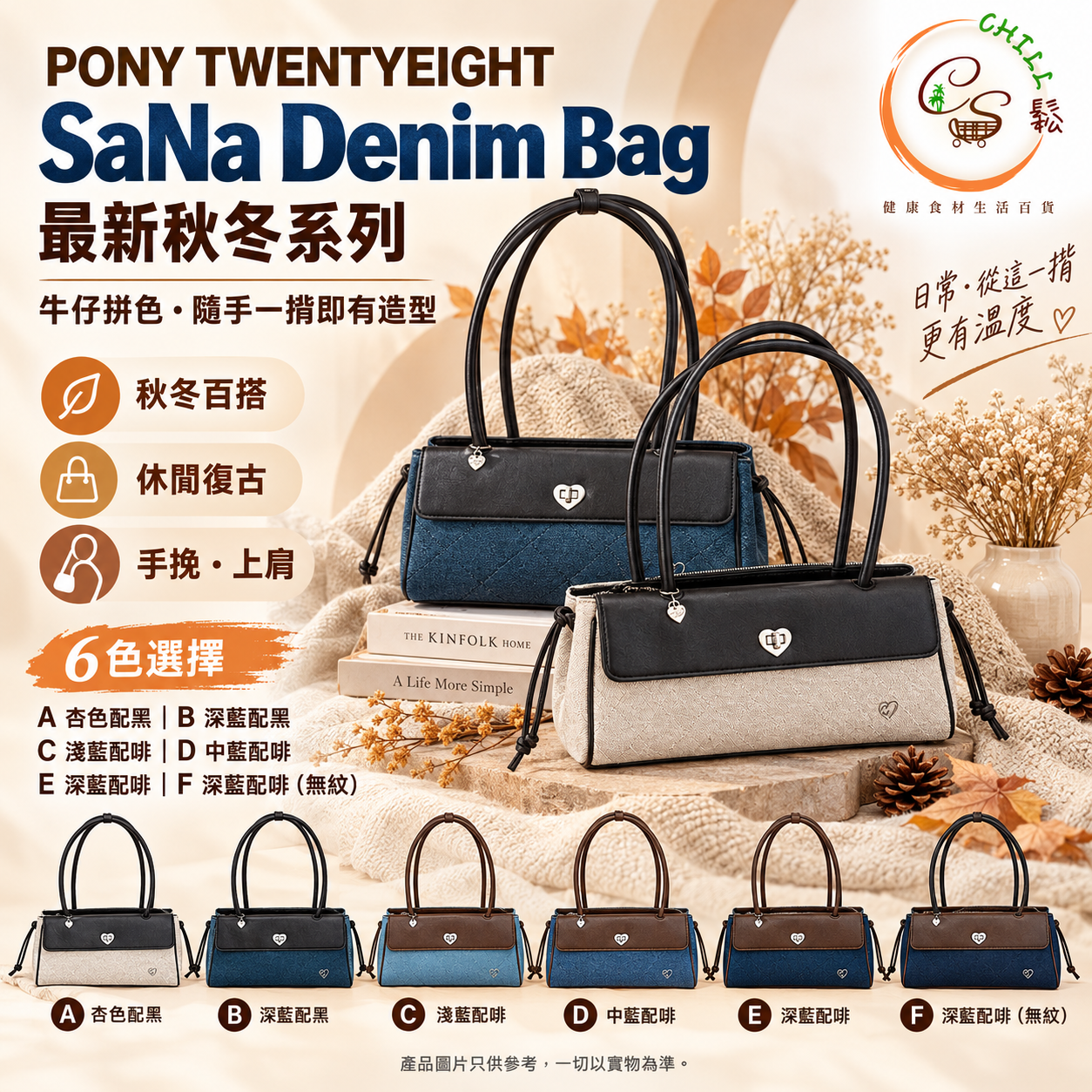 泰國人氣 Pony Twentyeight最新款秋冬系列-SaNa Denim Bag - 預計10月中旬到貨