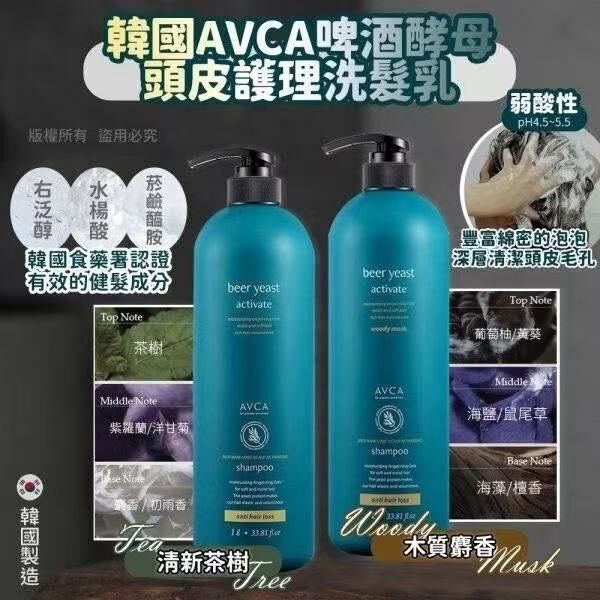 WSBB12745  韓國「AVCA 」啤酒酵母頭皮護理洗發乳 1000ml（11月中）