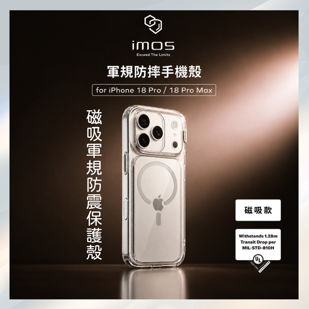 小誠3C｜imos iPhone18系列 磁吸軍規防震保護殼 5色