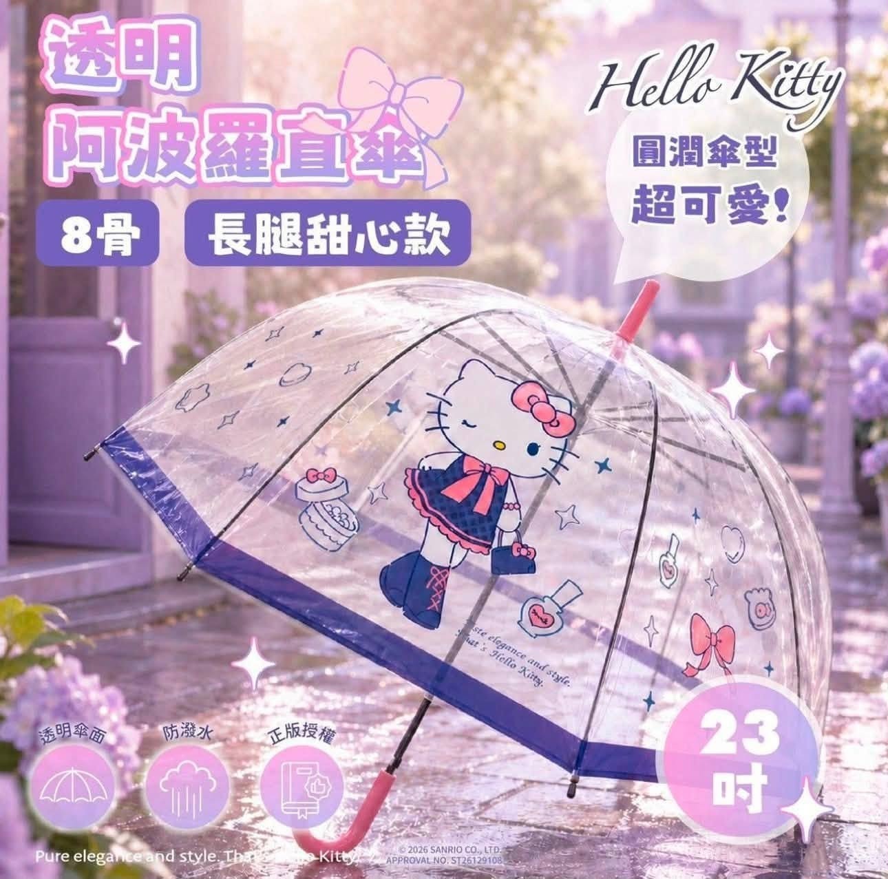 WSBB12747  台灣 Hello Kitty 8骨透明阿波羅直傘 (長腿甜心款)（11月中）