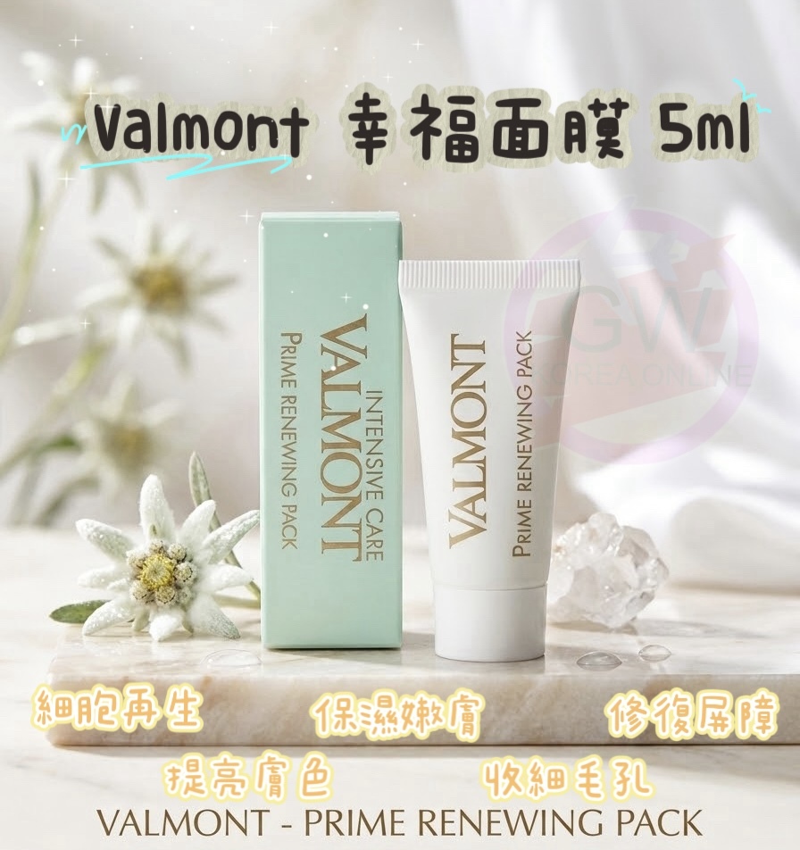Valmont 幸福面膜5ml