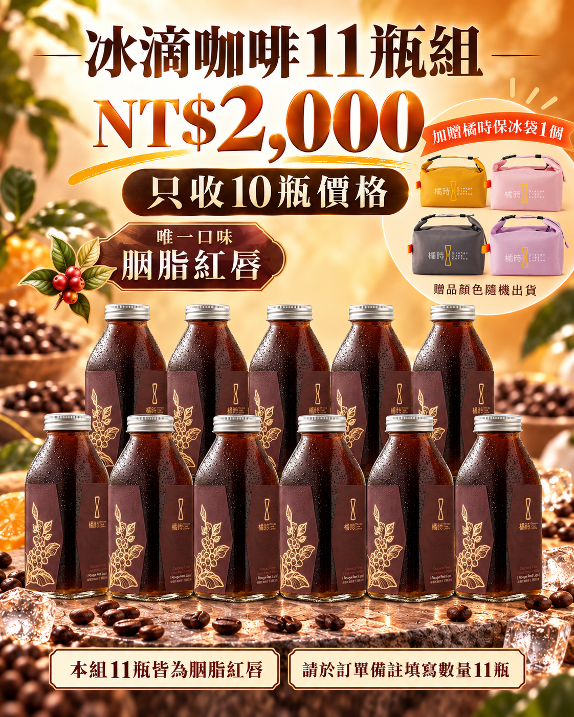 NT$2,000同價位自選11瓶