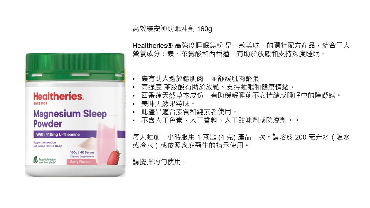 (R) 高強度睡眠鎂粉 (160g) (買1送1,平均$199.5/件) - Healtheries #2209HE
